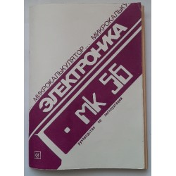 Elektronika MK-56