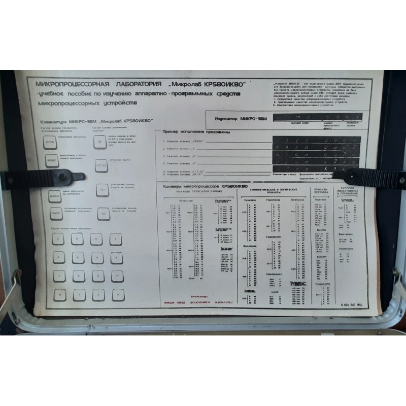 Microlab KR580IK80 907